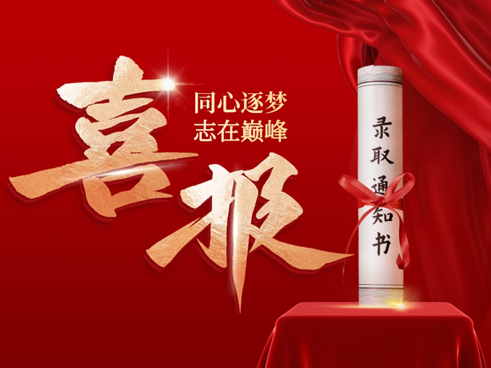 考研保研学员上岸喜报