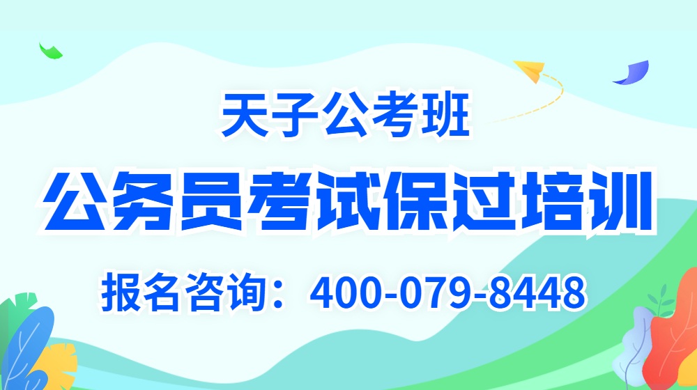 浙江公务员考试双线培训课程
