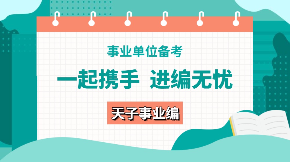 江苏事业单位招考双线培训课程