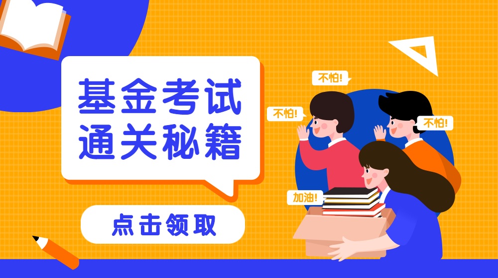 基金从业考试面授/网课保过培训