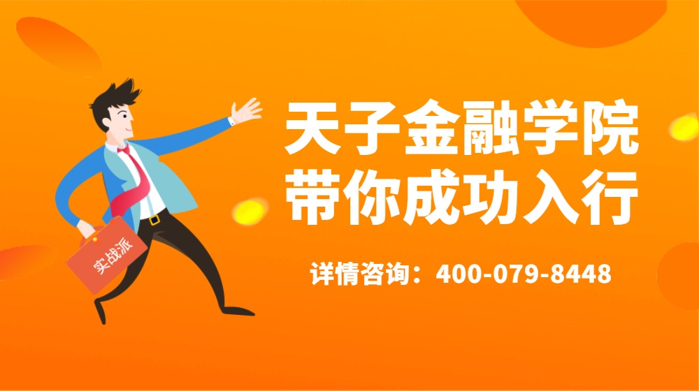 银行/证券/投融资岗位实战能力学院