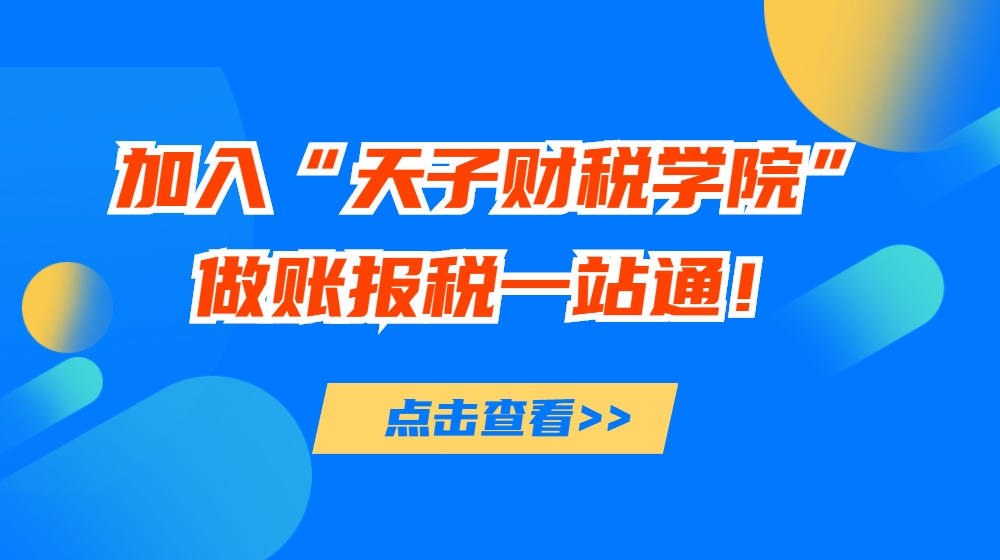 会计/财管/税务/审计岗位实战能力学院